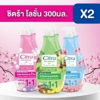 ราคา ((2ขวด))ซิตร้า โลชั่นบำรุงผิวกาย 300มล. Citra Body Lotion (57808246300)
