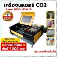 ราคา เครื่องยิงเลเซอร์ แกะสลัก ลดเพิ่ม 1,000 Robotech LRT2030+ ขนาดเล็ก 30x20cm.หลอด50W มินิเลเซอร์ Mini Laser ตรายาง (7801819640)