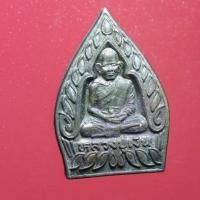 ราคา BUA04-พระเหรียญ เหรียญหลวงปู่เงิน วัดช่องลมปากเกร็ด จ.นนทบุรี พ.ศ.2536 (16087286613)