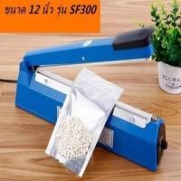ราคา เครื่องซีลถุง รุ่น PFS-300 ขนาด 12 นิ้ว (5347619268)