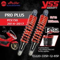 ราคา โช้คหลัง YSS PRO PLUS สำหรับ PCX150 2014-2017 ขนาด 335mm. โช้คแต่ง PCX 150 (25676815503)