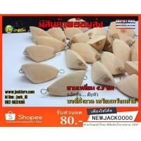 ราคา เหยื่อปลอม บอดี้ กบสับสามเหลี่ยม 4.5 ซม (มีสินค้าพร้อมส่งในไทย) (1334464457)