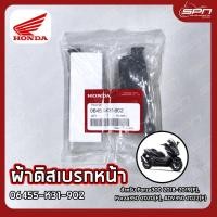 ราคา ผ้าดิสเบรกหน้า แท้ศูนย์ 100% Forza300 2018-2019(F), Forza350 2020(F), ADV350 2022(F) รหัส: 06455-K31-902 (16868312348)