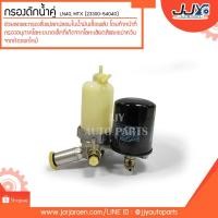 ราคา ขากรองดักน้ำ,ขากรองโซล่า ทั้งชุด โตโยต้า ไมตี้เอ็กซ์ TOYOTA MTX,LN40 ลูกคู่ ขากรองแย็ก (2334443646)