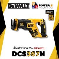 ราคา DEWALT เลื่อยชักไร้สาย 28 มม. 20V รุ่น DCS367B BL (ตัวเปล่าไม่รวมแบตฯ) รับประกัน 3 ปี [367] (25079320489)