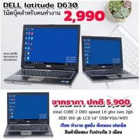 ราคา โน๊ตบุ๊ค มือสองสภาพดี โน๊ตบุ๊ค Band DELL รุ่น Latitude D630CPU intel core 2 DUO MEMORY : 2 GB HDD : 160 GB (6295086491)