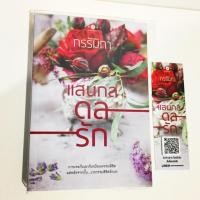 ราคา แสนกลดลรัก/กรรัมภา มือสอง (2049194314)