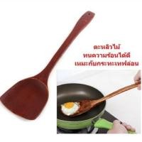 ราคา ตะหลิวไม้ ด้ามยาว ตะหลิวสำหรับกระทะเทฟล่อน ตะหลิวไม้ทึบ ( 1 ชิ้น) เซตตะหลิว (29770807488)