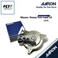 ราคา AARON มอเตอร์พัดลมหม้อ Nissan Teana J31 Tida 1.6 ปลั้กสั้น | 1FAN4101 (43672515455)