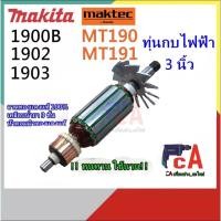 ราคา MT190,MT191, 1900Bทุ่นกบไสไม้ไฟฟ้า ขนาด 3 นิ้ว มาคเท็ค และ มากีต้า (23682208028)