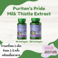 ราคา Puritan's Pride Milk Thistle 1000 mg มิลค์ทิสเซิล 90,180 Softgels (41268482809)