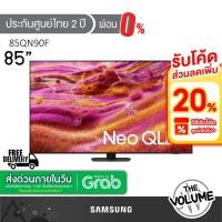 ราคา Samsung รุ่น 85QN90F (85") Neo QLED 4K TV | QA85QN90F | QN90F | รุ่นปี 2025 (44354156348)