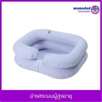 ราคา อ่างสระผม ผู้สูงอายุ (C) แบบเป่าลม (เฉพาะอ่าง) อุปกรณ์สระผมสำหรับผู้สูงอายุติดเตียง อ่างสระผมผู้สูงอายุเคลื่อนที่ (5308045750)