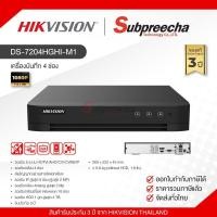 ราคา DS-7204HGHI-M1 / Hikvision เครื่องบันทึก DVR 4 ch (1 SATA) (52853051486)