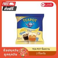 ราคา ทีพอท ครีมเทียมข้นหวาน ชนิดพร่องไขมัน 2 กก. (27470983424)