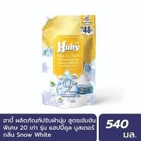 ราคา Haby Happy Cool Booster ผลิตภัณฑ์น้ำยาปรับผ้านุ่ม สูตรเข้มข้น กลิ่น SnowWhite 540 มล. (25560543240)