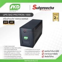 ราคา UPS SKD Protron-1000 / SKD เครื่องสำรองไฟ 1000VA/400Watt (56659498401)