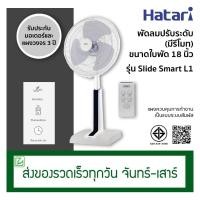 ราคา Hatari พัดลมสไลด์ พัดลมปรับระดับ มีรีโมท ขนาด 18 นิ้ว รุ่น Slide Smart L1 (2402842632)
