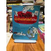 ราคา บันทึกนักวิทยาศาสตร์มือใหม่ (10921810142)