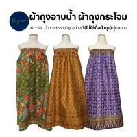 ราคา ผ้าถุงกระโจมอก ผ้าถุงมียางยืด ผ้าถุงใส่อาบน้ำ ผ้า Cotton 100g. ผ้านุ่ม ใส่สบาย (25781076439)