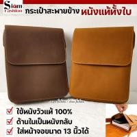 ราคา กระเป๋าสะพายข้างหนังแท้ทั้งใบ สไตล์คลาสสิค วินเทจ ทำจากหนังวัวแท้ 100% ทั้งใบจึงนิ่ม นุ่ม ทนทาน รุ่น TP-965 (27730035522)