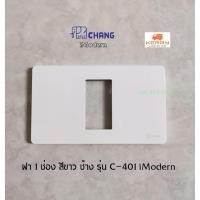 ราคา Chang ฝา 1 ช่อง รุ่น C-401 iModern สีขาว ช้าง (5128367376)