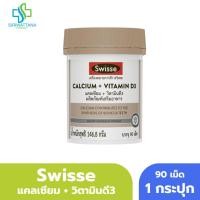 ราคา SWISSE แคลเซียม + วิตามินดี3 90เม็ด SWISSE CALCIUM + VITAMIN D3 ช่วยเสริมสร้างกระดูก และฟัน (55007012417)