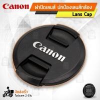 ราคา ฝาปิดหน้าเลนส์ Canon Lens Cap ฝาปิดเลนส์ ฝาปิด เลนส์ Lenses 49mm 52mm 55mm 58mm 62mm 67mm 72mm 77mm 82mm (9497113572)