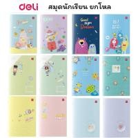 ราคา Deli สมุดยกโหล 65 แกรม ปก 5,10,20 บาท สมุดนักเรียน สมุดบันทึก มีเส้น ตัด 9 (12 เล่ม ) (คละลาย) (42625353126)