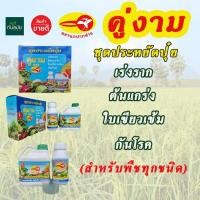 ราคา ปุ๋ยน้ำ อาหารเสริมพืช เร่งราก ใบเขียว ทนโรค ปุ๋ยงามคู่ ตรานกปากห่าง ไคโตซาน (7649099525)