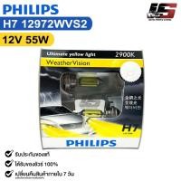 ราคา หลอดไฟหน้ารถยนต์ PHILIPS H7 12V 55W 2900K Ultimate Yellow Light WeatherVision รหัส 12972WVS2 (25419913985)
