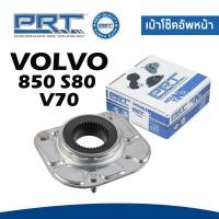ราคา VOLVO ยางรองเบ้าโช๊ค เบ้าโช๊คอัพหน้า วอลโว่ 850 S80 I V70 I / 3546189 / ยางหัวโช๊ค / พี อาร์ ที / PRT (28520979648)