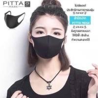 ราคา Pitta Mask (ผ้าปิดปากอนามัยแฟชั่น) (627753768)