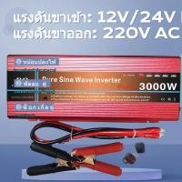 ราคา RQ3000W เครื่องแปลง ไฟแบตเตอรี่12V เป็นไฟฟ้าบ้าน 220V Inverter อินเวอร์เตอร์ 500 watt 2V to 220V. ราคาถูก แปลงไฟ invert (27069287473)