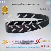 ราคา สายพานไทม์มิ่ง TOYOTA MIGHTY-X MTX , โตโยต้า ไมตี้ ไมตี้เอ็กซ์ เครื่อง2L II /129ฟันกลม 13568-YZZ01โปรดเทียบสินค้าที่ติ (25867534178)