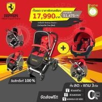 ราคา Ferrari: รถเข็นเด็ก BeeBop Simple+คาร์ซีทกระเช้า BeOne ทั้งลดทั้งแถม!!คุ้มสุดๆ เบาะรองรถเข็นคาร์ซีท ชุดเซฟตี้ สติกเกอร์ฯ (14708783494)