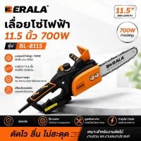ราคา BERALA เลื่อยโซ่ไฟฟ้า 700W รุ่น BL-8115 บาร์ 11.5 นิ้ว เลื่อยไฟฟ้าตัดไม้ เลื่อยไฟฟ้า เลื่อยตัดไม้ (19200015597)