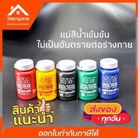 ราคา แม่สีน้ำ ATM (เอทีเอ็ม) แม่สีน้ำพลาสติก แม่สีไม่เป็นอันตรายต่อร่างกาย ขนาด 100 mm. 5 เฉดสี (4530949542)