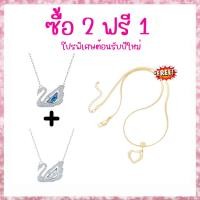 ราคา โปรโมชั่น 2 แถม1 สร้อยคอหงส์ Dancing Swan necklace สร้อยคอจี้หงส์ สร้อยคอพร้อมจี้ผู้หญิง (42011610859)