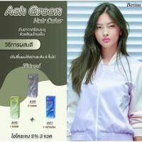 ราคา Berina ครีมย้อมผม A38,40,41(รวม 3 กล่อง)สี Ash Green (9753477544)