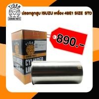 ราคา ปลอกลูกสูบ ISUZU NKR 110แรง ปลอกสูบ4BE1 ปลอกลูกสูบ 4BE1 ปลอกลูกสูบ ปลอกสูบ อีซูซุ ลูกสูบ4BE (29554215774)