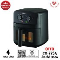 ราคา OTTO หม้อทอดไร้น้ำมัน รุ่น CO-725A (ความจุ 4 ลิตร / 1300W) (27427685657)