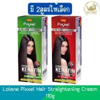 ราคา Lolane Pixxel Hair Straightening Cream 110g โลแลน พิกเซล ครีมยืดผม 110กรัม (ครีมยืดผมถาวร) (23084454345)