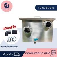 ราคา ถังดักไขมันสแตนเลส ความจุ 30 ลิตร ถังดักใต้ซิงค์ คละแบบส่ง (19584716742)