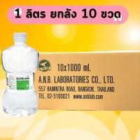 ราคา ยกลัง 10 ขวด น้ำเกลือ 1000 มล. ขวด ดัมเบล Klean&Kare​ น้ำเกลือล้างจมูก ล้างแผล เช็ดหน้า NSS (26456243765)