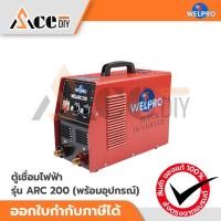 ราคา WELPRO ตู้เชื่อมไฟฟ้า ARC 200 (200A) รุ่น WELARC 200 พร้อมอุปกรณ์ (53462232980)
