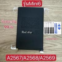 ราคา Hot สำหับเเบตไอแพดมินิ6รุ่นMini6 A2567 A2568 A2569แบตเตอรี่แท็บเล็ตแบตเตอรี่ (27331071649)