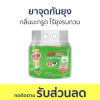 ราคา แพ็ค3 ยาจุดกันยุง ARS กลิ่นมะกรูด ไร้ยุงรบกวน อาท พลัส - ยากันยุงแบบขด (22633509943)