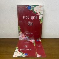 ราคา หวง ฤทธิ์ รัก ... พราวนภา (มือสอง) นิยาย โรมานซ์ (17513773827)