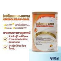 ราคา อะมิโนเลแบน-ออราล (Aminoleban-Oral) อาหารเสริมเฉพาะผู้ป่วยด้วยโรคตับ 450 g. (20078730396)